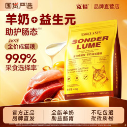 宽福 猫粮成幼猫羊奶畅活全价通用试吃营养型益胃助长肉助焕亮毛发