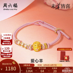 周六福 七夕情人节礼物黄金手链女款足金爱心羊生肖5D硬金手绳生日 定价 爱心羊-0.79g