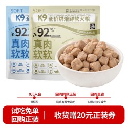 K9 烘焙鲜肉狗粮软粮70g×2袋