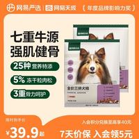 网易严选 全价三拼犬粮牛肉盛宴狗粮50克*4袋