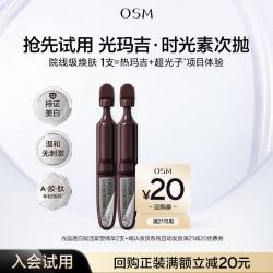 欧诗漫 光蕴透白赋活紧塑精华2支光玛吉时光素次抛抗皱美白