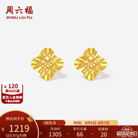 周六福 七夕情人节礼物黄金耳钉女款5G足金爆闪四叶草耳饰 计价 0.97g