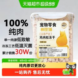 神经猫 冻干猫零食狗狗猫咪宠物冻干鸡肉粒鸡小胸冻干桶猫粮混合