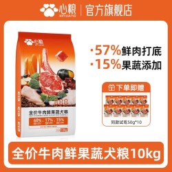 心粮 牛肉鲜果蔬全价全期益生元无谷成犬幼犬10kg狗粮