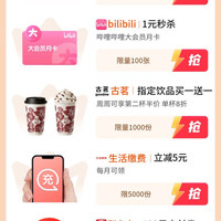 京东 特权星期五 抢20元打车免单券/1元秒杀B站会员/生活缴费券5元/电影票买一送一 108元观影补贴等