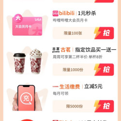 京东 特权星期五 抢20元打车免单券/1元秒杀B站会员/生活缴费券5元/电影票买一送一 108元观影补贴等