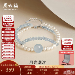 周六福 七夕情人节礼物珍珠S925银手链女亮面海蓝宝石蓝色月光小清新手饰 链长约16+3cm