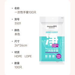茶花 3501 一次性手套