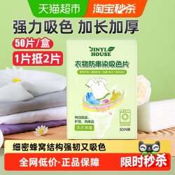 锦怡 衣物防串染吸色片