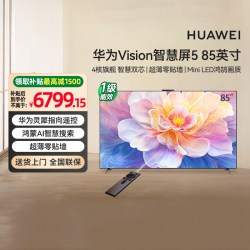 华为 Vision 5系列 液晶电视