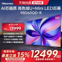 海信 D60QD-R系列 288Hz高刷 MiniLED 98英寸电视