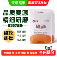 移动端：新良制粉 新良 低筋面粉  袋装 2袋 500g
