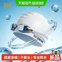88VIP：361° 硅胶防水不勒头 泳帽