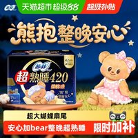 移动端:苏菲 超熟睡柔棉感量多夜用卫生巾