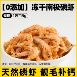助宠 冻干南极磷虾无盐补充营养主食粮拌饭乌龟鼠零食营养狗狗猫咪零食