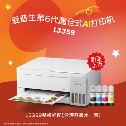 爱普生 L3359/L3353墨仓式家用小型打印机彩色无线WIFI手机复印扫描学生作业