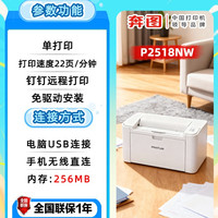 奔图 P2518NW办公家用黑白激光打印机远程无线wifi手机连接小型迷你a4家庭学生作业试卷打印