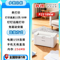 奔图 P2518NW办公家用黑白激光打印机远程无线wifi手机连接小型迷你a4家庭学生作业试卷打印