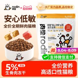 rodin T32鲜肉低敏鸡肉猫粮生骨肉猫粮全价全期成幼猫可用猫粮