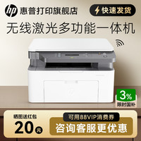 惠普 Laser MFP 1188w黑白激光无线WiFi手机打印机一体机A4复印扫描可连接小型家用家庭学生m1136w办公专用nw