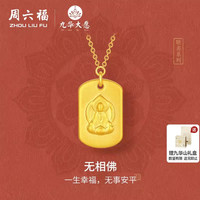 移动端：周六福 黄金链坠女5d硬金定价九华山无相佛足金平安无事牌送礼物
