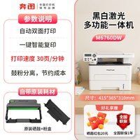 奔图 m7160DW M6760DW黑白激光打印机家用办公复印扫描小型一体机自动双面手机远程无线2026新政府补贴5%