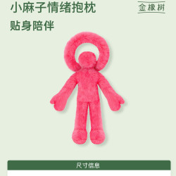 金橡树 小麻子 情绪抱枕靠枕 基础版 玫红色