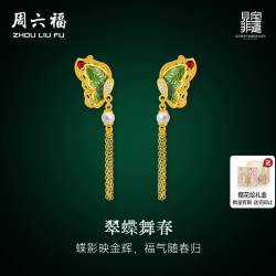 周六福 双蝶共舞足金耳钉 7.3g W0947487