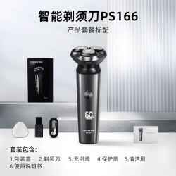 博锐 PS系列 电动剃须刀