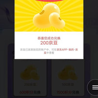 入会积分兑200和500京豆，还有多余积分可以参与抽奖，奖品有500京豆，非必中，强生婴儿自营店