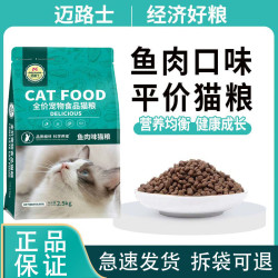 迈路士 猫粮牛肉味鱼肉味成猫幼猫通用全价猫粮营养美味均衡益生元