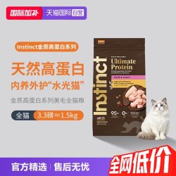 Instinct 天然百利高蛋白护肤美毛鸡肉猫粮3.3磅/1.5kg