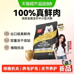 顽皮 小金盾100%鲜肉狗粮泰迪比熊宠物中小型幼犬 鲜肉姜黄鸭肉冻干狗粮1.8kg