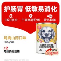 顽皮 狗狗零食狗罐头营养湿粮拌饭增肥非主食牛肉宠物罐头