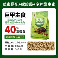 PORPOISE 营养龟粮小乌龟饲料颗粒通用型巴西龟鳄龟草龟养龟专用粮食物