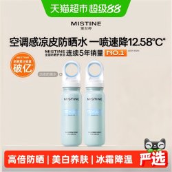 蜜丝婷 小凉喷美白防晒喷雾防晒黑便携凉感