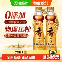 移动端：金龙鱼 纯芝麻油香油480ml*2瓶调料油凉拌烹饪火锅食用调味油蘸料