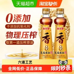 金龙鱼 纯芝麻油香油480ml*2瓶调料油凉拌烹饪火锅食用调味油蘸料