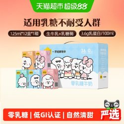 认养一头牛 零乳糖低GI认证 常温牛奶