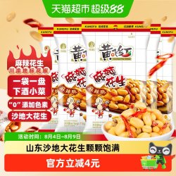 黄飞红 麻辣花生 116g*5袋