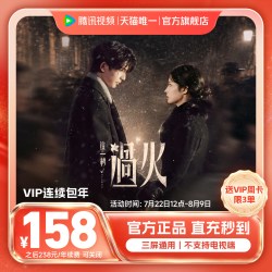 腾讯视频 VIP会员12个月 年卡腾讯影视vip视屏会员年卡 不支持电视端 填写账号后验证