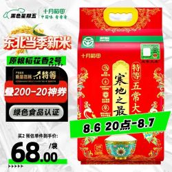 十月稻田  寒地之最 特等五常大米 10斤溯源原粮稻花香2号 5kg