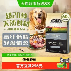 ACANA 爱肯拿 狗粮低卡轻体犬粮11.4kg进口无谷全价通用全阶段