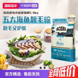 ACANA 爱肯拿 |爱肯拿海洋盛宴进口成猫海鱼配方猫粮5.4kg