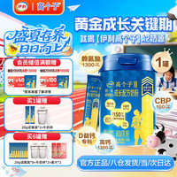 伊利 高个子成长奶粉 A2奶源 高CBP 高钙 专研配方 全面营养 700g