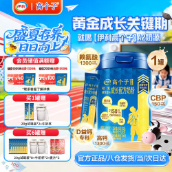 伊利 高个子成长奶粉 A2奶源 高CBP 高钙 专研配方 全面营养 700g