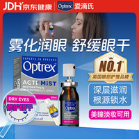 Optrex 英国Optrex爱滴氏 缓解眼干眼疲劳眼药水10ml 干眼症眼涩抗疲劳润眼喷雾 儿童隐形眼镜可用 非洗滴眼液
