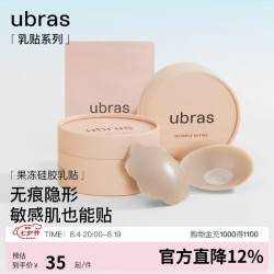 Ubras 5对装无痕防走光硅胶胸贴女婚纱乳贴防滑防凸点小胸   圆形*5 圆形*5