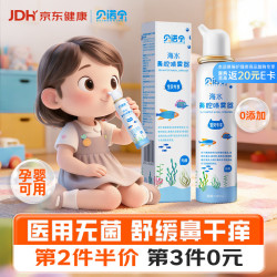贝诺宁 洗鼻器儿童海盐水喷鼻100ml生理盐水喷雾