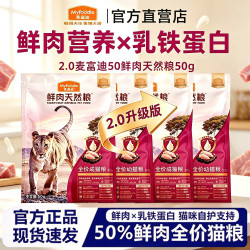 麦富迪 50%鲜肉升级2.0猫粮添加乳铁蛋白100g